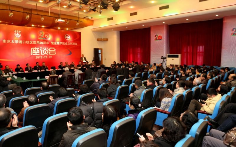 南京大学召开庆祝浦口校区启用20周年暨金陵学院成立15周年座谈会