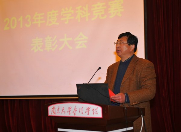 金陵学院隆重召开2013年度学科竞赛表彰大会