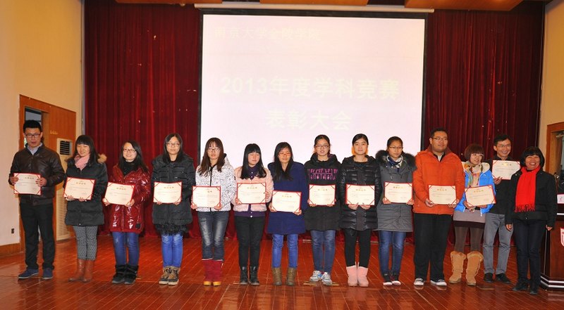 金陵学院隆重召开2013年度学科竞赛表彰大会