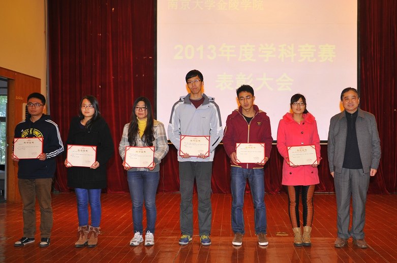 金陵学院隆重召开2013年度学科竞赛表彰大会