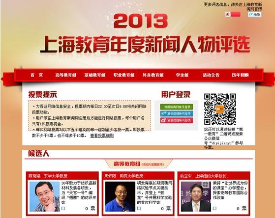 东华大学陈南梁教授入选“2013上海教育年度新闻人物”候选人 投票活动火热进行中(图)