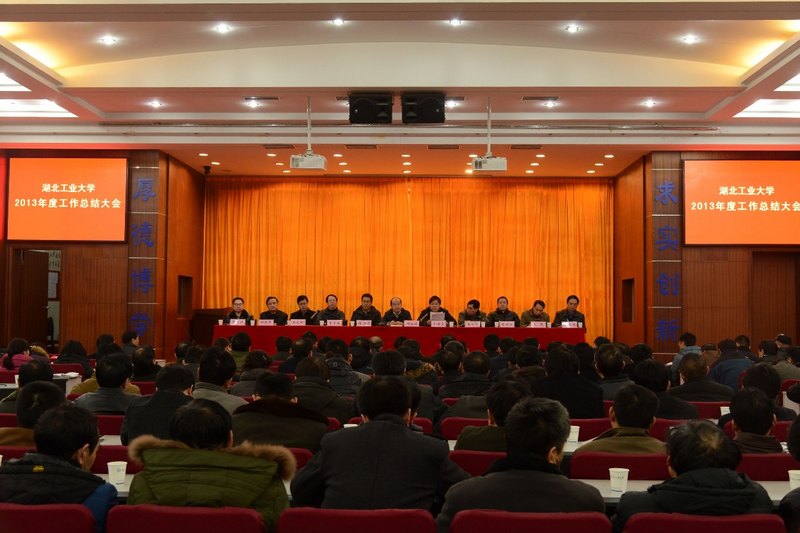学校召开2013年度工作总结大会