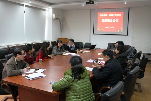 能机学院党总支与杨浦小学分校举行党群联合会