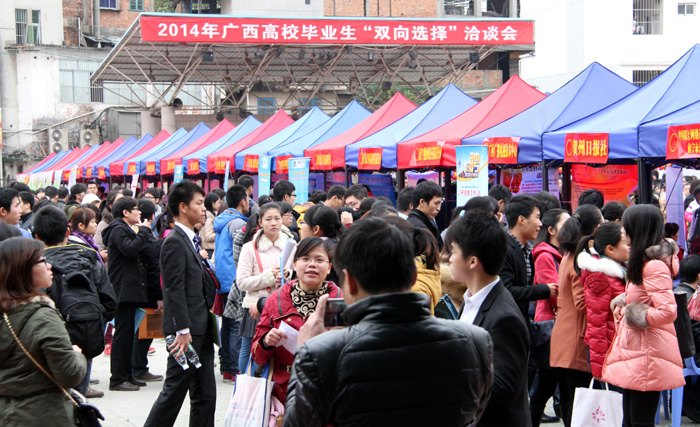 2014年广西高校毕业生“双选会”在广西师范学院举行