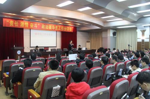 学生处、校团委举办“责任 激情 奋斗”辅导员工作分享会