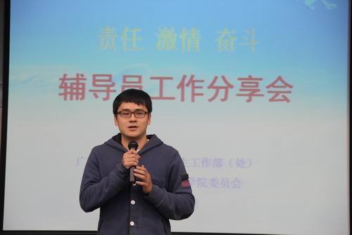 学生处、校团委举办“责任 激情 奋斗”辅导员工作分享会