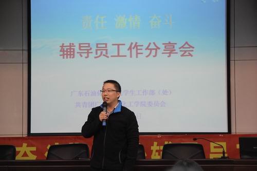学生处、校团委举办“责任 激情 奋斗”辅导员工作分享会