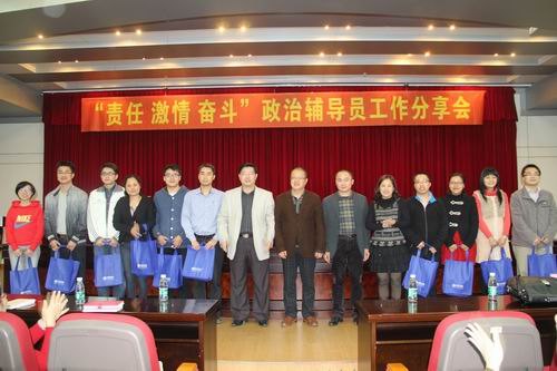 学生处、校团委举办“责任 激情 奋斗”辅导员工作分享会