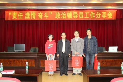 学生处、校团委举办“责任 激情 奋斗”辅导员工作分享会