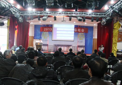 台州学院举行2013年统战工作总结会