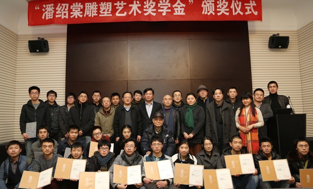 “潘绍棠雕塑艺术奖学金”在雕塑系设立
