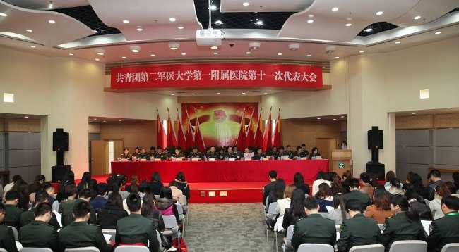 长海医院隆重召开第十一次团代表大会