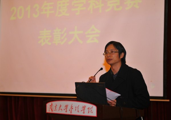 金陵学院隆重召开2013年度学科竞赛表彰大会