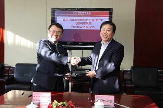 北京城市学院与北京市城市管理综合行政执法局签署合作协议