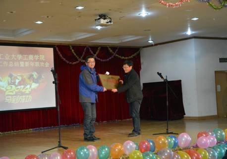(图文)安徽工业大学工商学院召开2013年工作总结暨新年联欢会