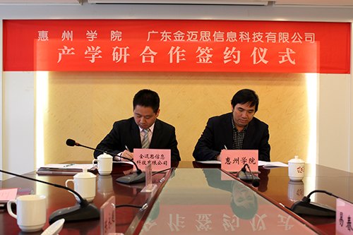 协同创新寻发展 惠州学院再与两单位成为战略伙伴