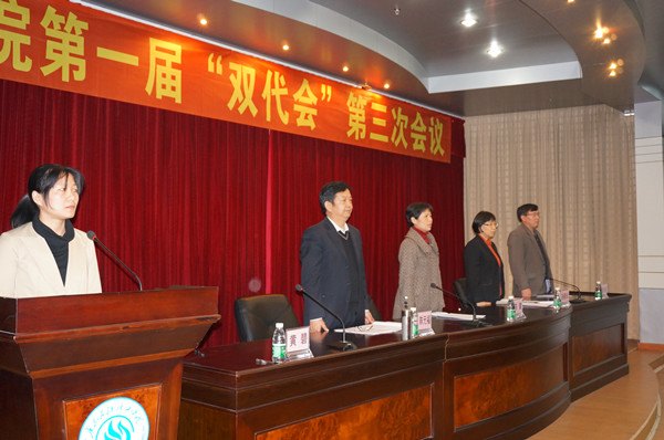 文法院召开第一届教职工暨工会会员代表大会第三次会议