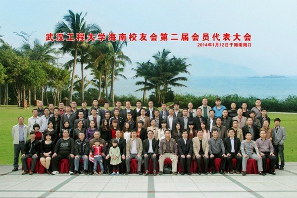海南校友分会成功召开换届大会