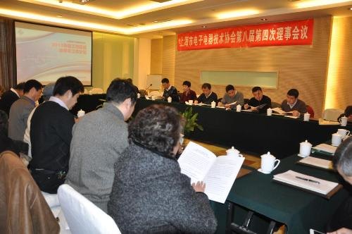 上海市电子电器技术协会第八届第四次理事会在上海电力学院召开