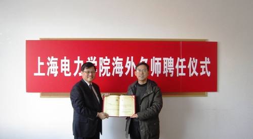 IEEE Fellow美国圣克拉拉大学林楠教授受聘上海电力学院“海外名师”