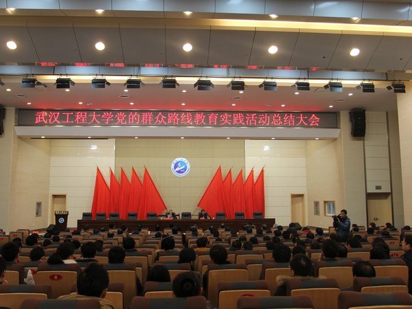 学校召开党的群众路线教育实践活动总结大会