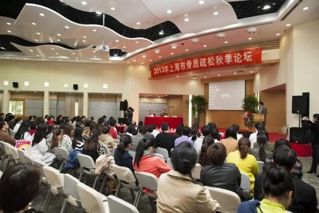 长海医院举办第三次上海市骨质疏松秋季论坛