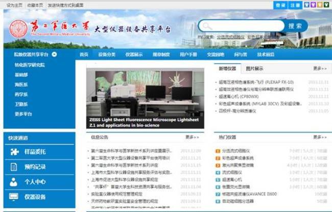 欢迎使用大型仪器设备共享平台