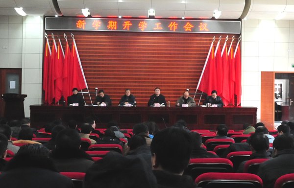 黄山学院召开新学期开学工作会议