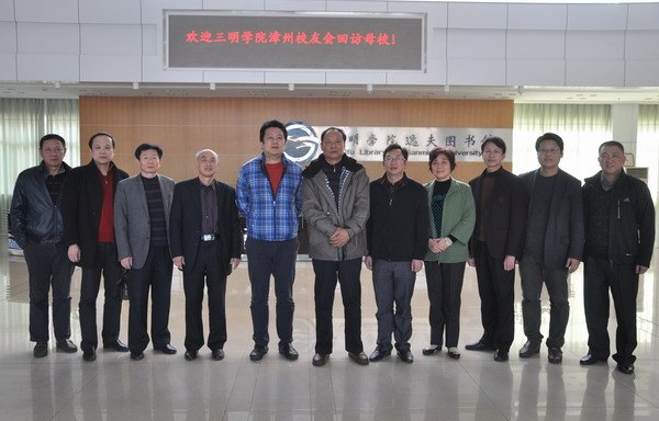 三明学院漳州校友会筹备组回访母校
