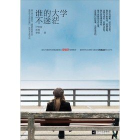 致迷茫空虚的大学生:真正的失败,就是害怕失败连试都不敢试的人