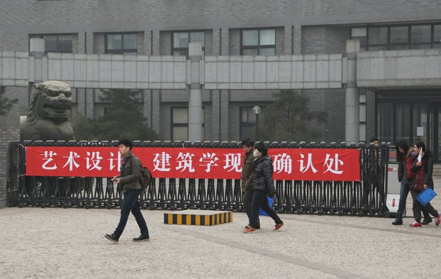 中央美术学院2014年本科招考开始现场确认