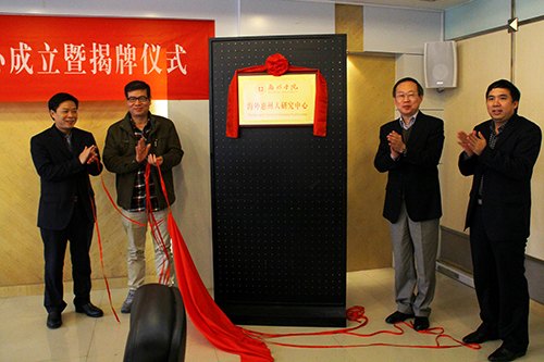 惠州学院成立海外惠州人研究中心