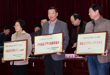 许昌学院获河南省“优秀博士后研发基地”荣誉称号