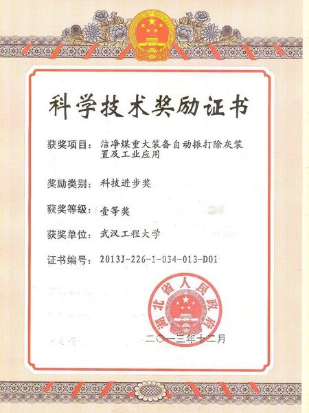 武汉工程大学多项科技成果喜获湖北省科技奖励