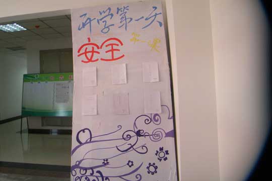 生物学院积极开展安全教育活动