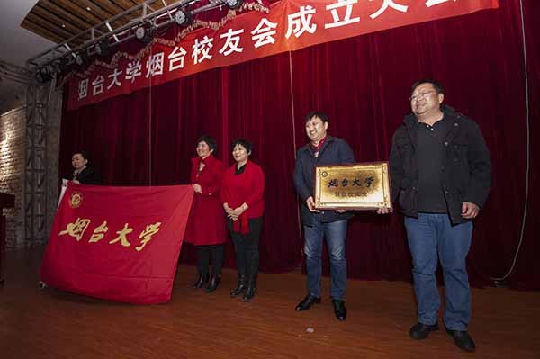 烟台大学烟台校友会成立