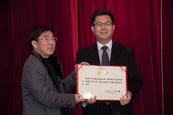 烟台大学烟台校友会成立