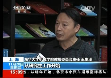 《东华大学章程》获教育部核准 中央电视台等多家媒体予以专题报道(图)