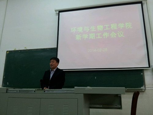 新学期、新学院、新风貌、新干劲——环境与生物工程学院召开新学期工作会议