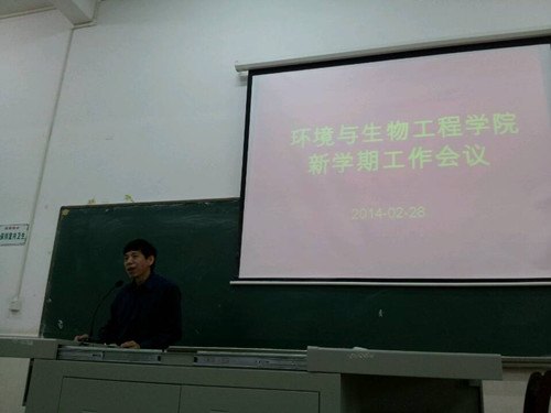 新学期、新学院、新风貌、新干劲——环境与生物工程学院召开新学期工作会议
