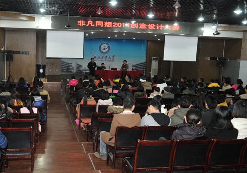 “非同凡想”创意设计大赛报告会在艺术设计学院举行