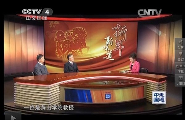 汪大白教授作客央视评述徽州饮食文化