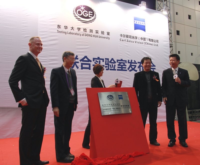 “东华大学检测实验室-卡尔蔡司光学(中国)有限公司联合实验室”揭牌