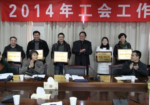 校工会召开会议部署2014年工作