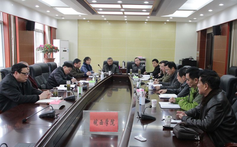 现代化 系统化 特色化 品牌化----皖西学院召开校园建设与规划研讨会