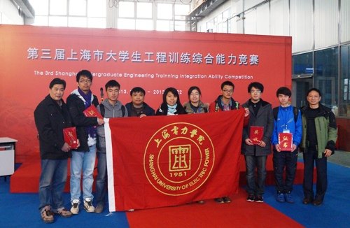 上海电力学院学子在“上海市大学生工程训练综合能力竞赛”中获佳绩