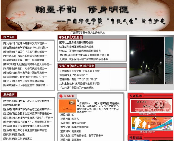 广西师范学院红水河网站荣获全国高校百佳网站称号