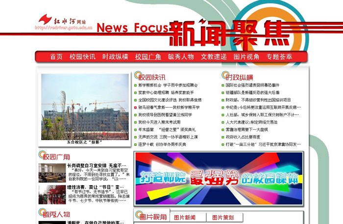 广西师范学院红水河网站荣获全国高校百佳网站称号