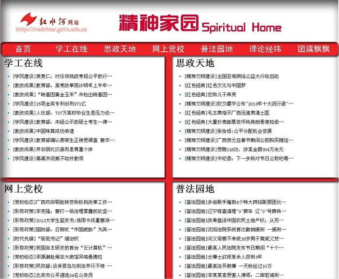 广西师范学院红水河网站荣获全国高校百佳网站称号