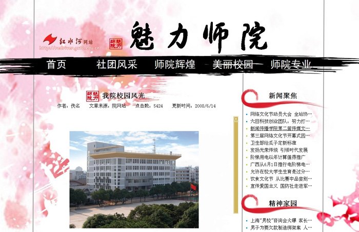 广西师范学院红水河网站荣获全国高校百佳网站称号